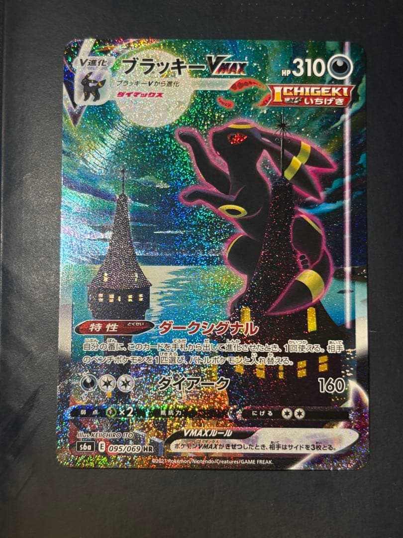 ブラッキーVMAX HR イーブイヒーローズ 095/069 センタリング⭕️
