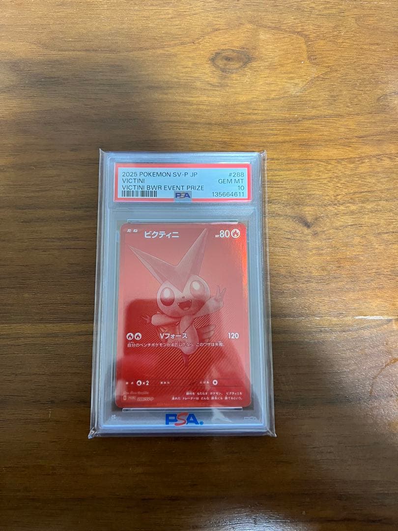 PSA10】ビクティニ BWR {288/SV-P} [SV] - メルカリ