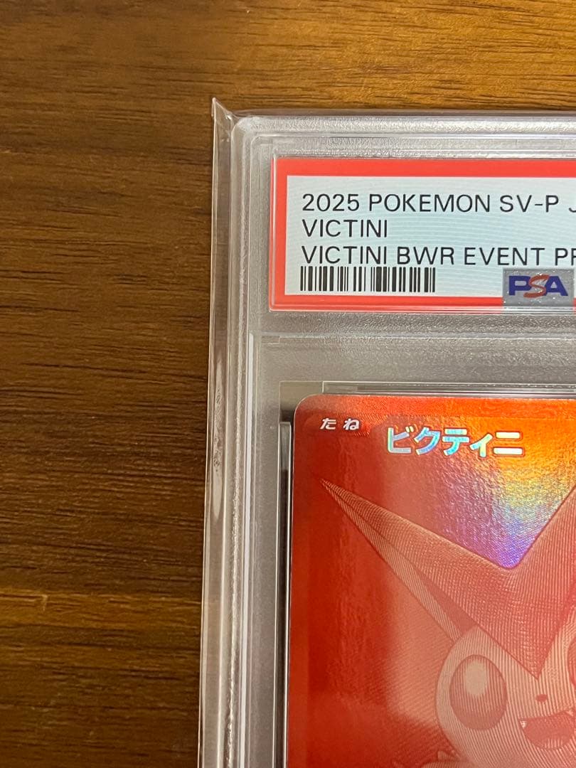PSA10】ビクティニ BWR {288/SV-P} [SV] - メルカリ