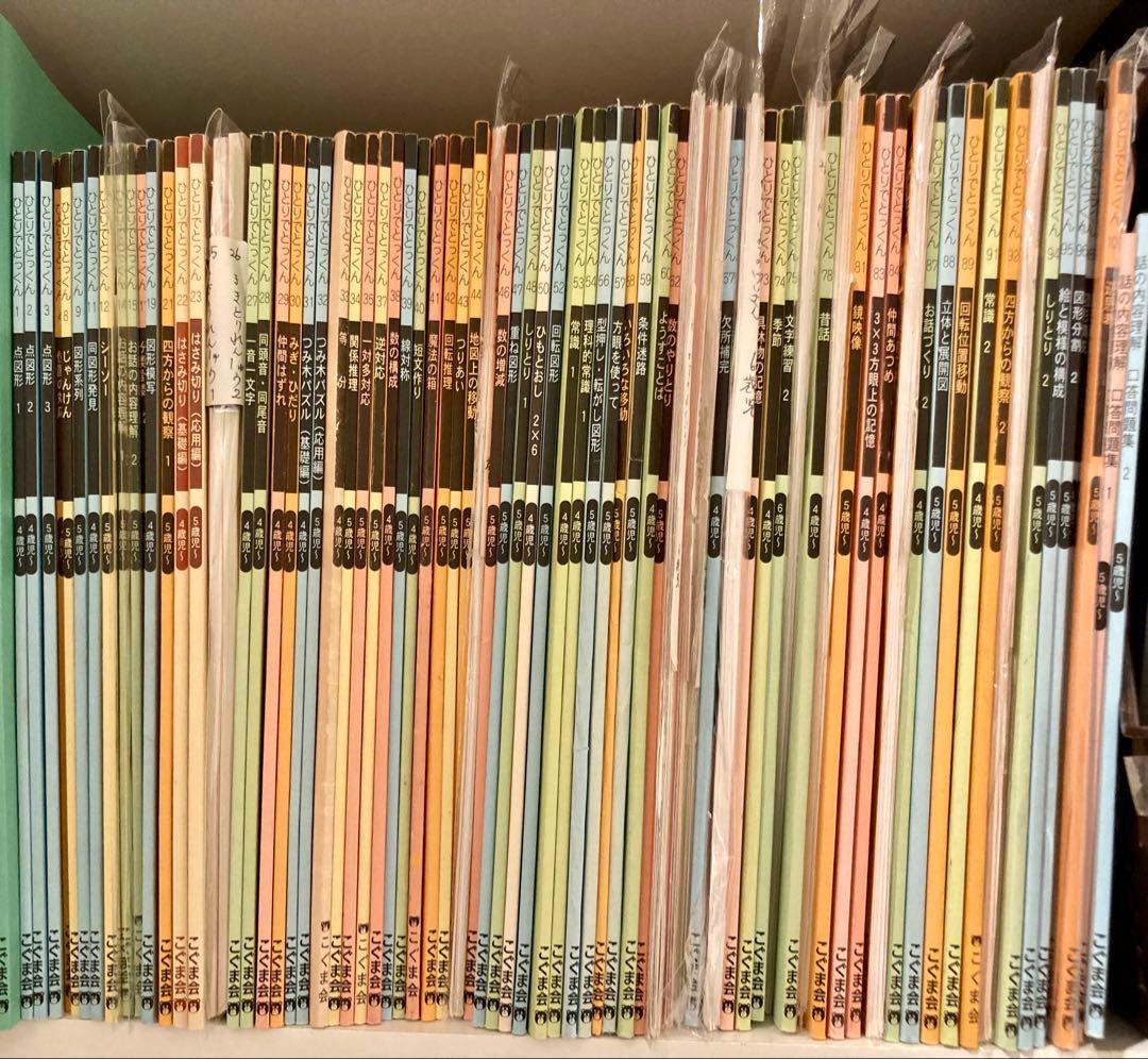 ひとりでとっくん　79冊＋話の理解口頭問題集2冊