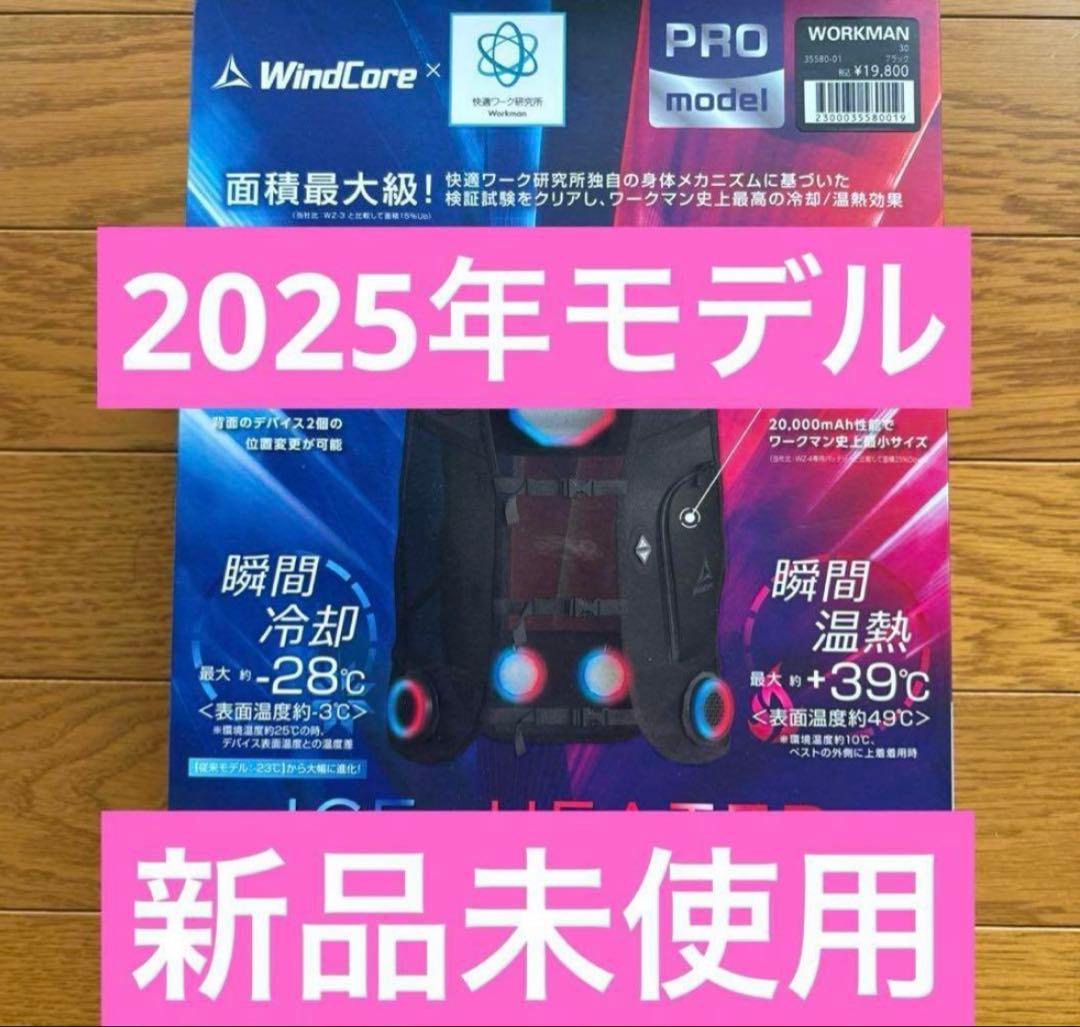 ワークマン　ペルチェベストPro2 2025年モデル 新品未使用 2個セット