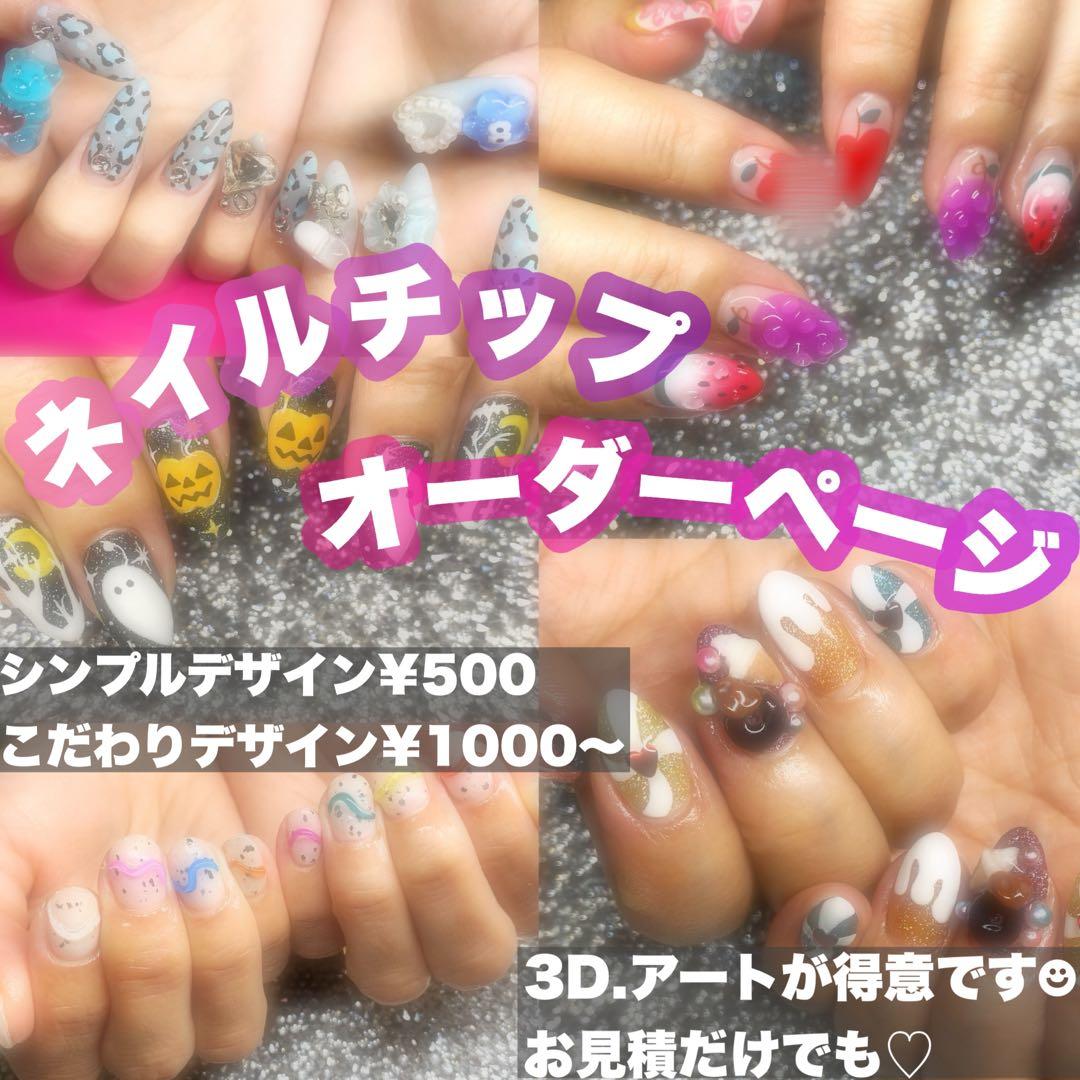 ネイルチップ オーダーページ ネイル