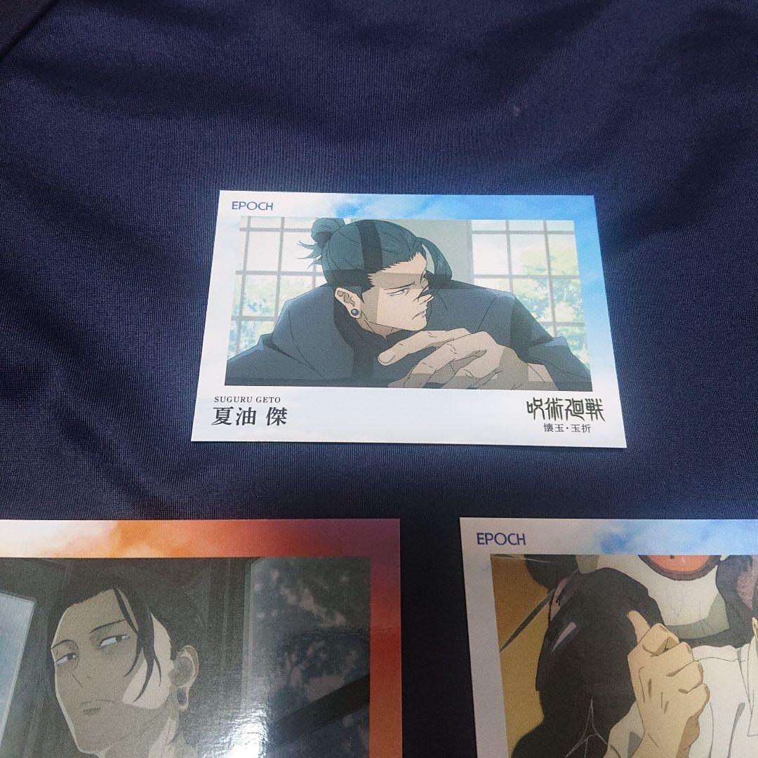 2025 呪術廻戦トレーディングカード ～懐玉・玉折～ by EPOCHエポック