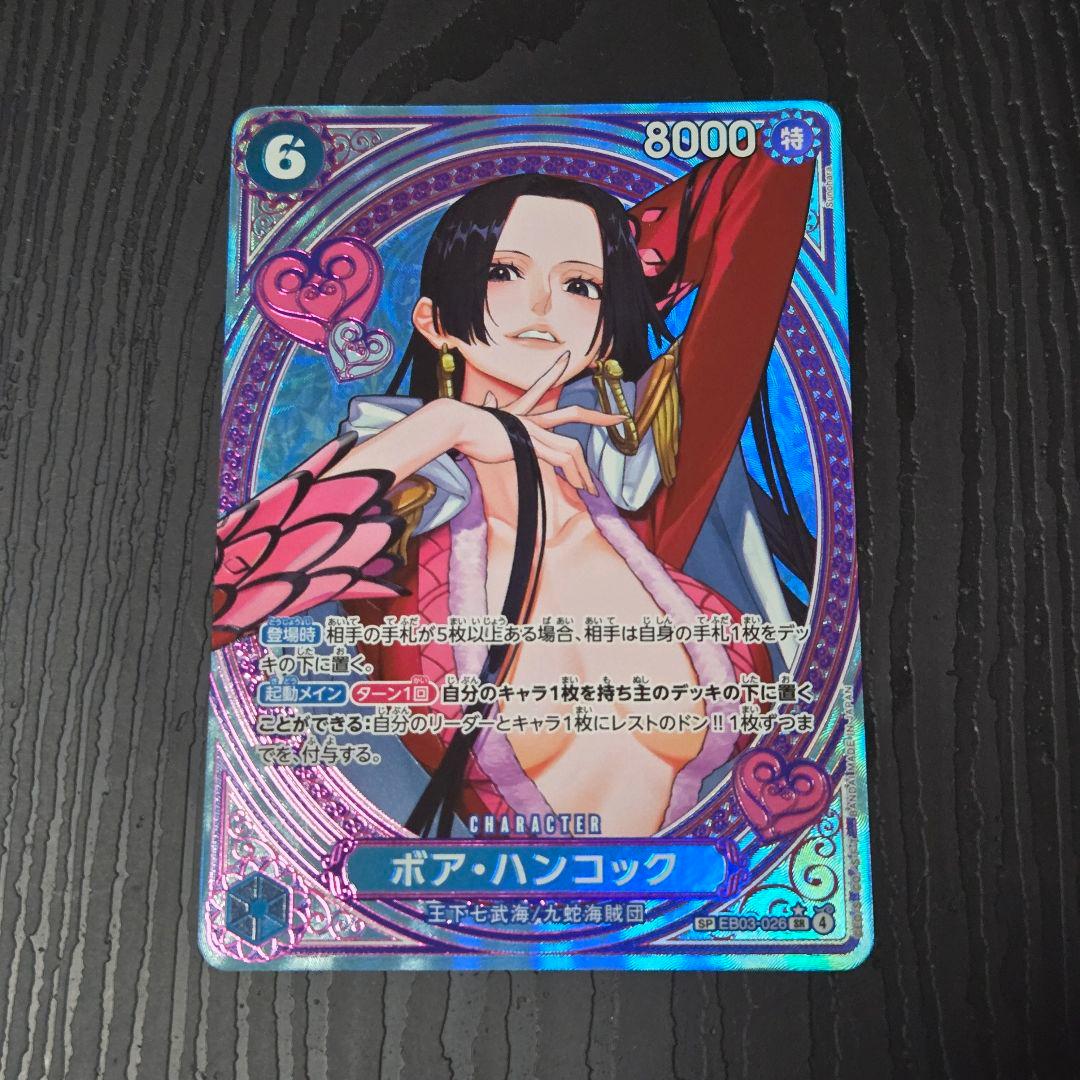 ボア・ハンコック SP EB03 - 026 ONE PIECE カードゲーム - メルカリ