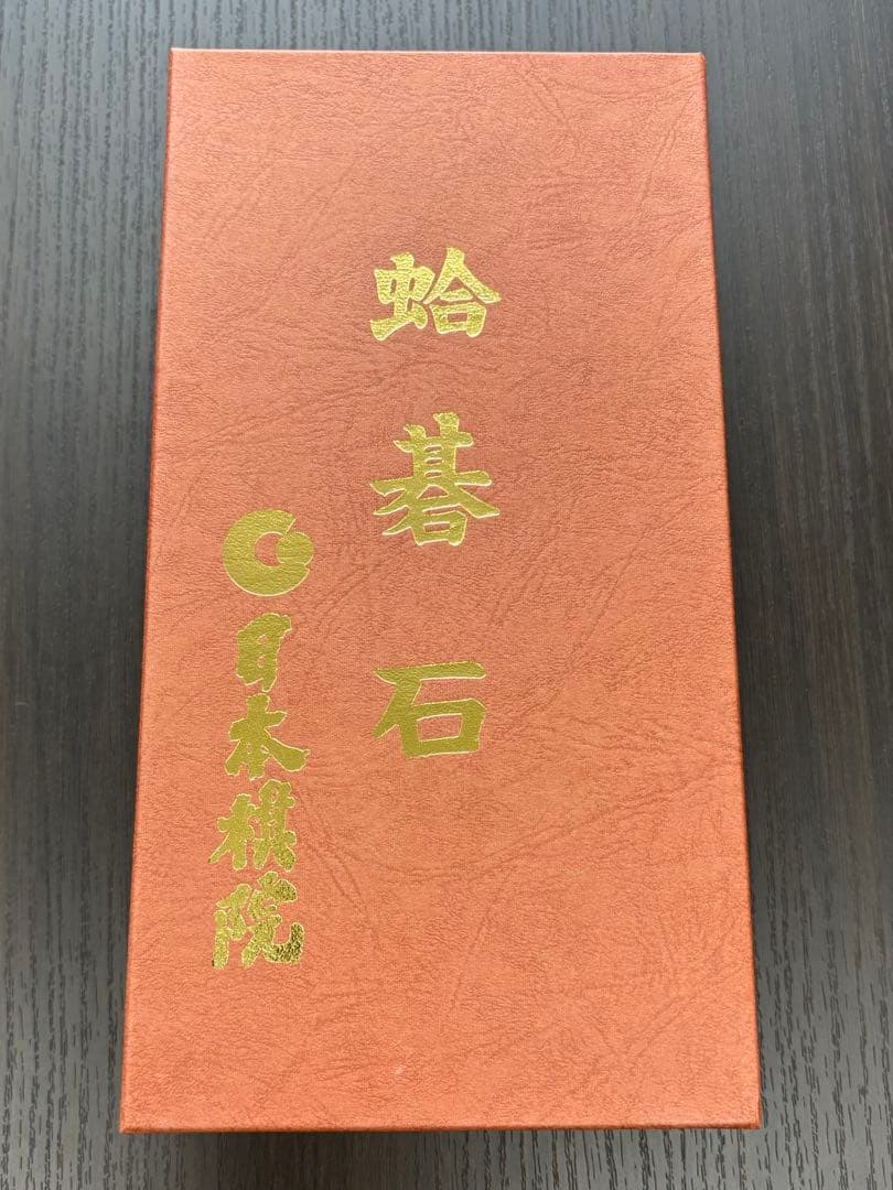 【希少】日本棋院　日向特製　蛤碁石　本那智黒付　雪印　28号