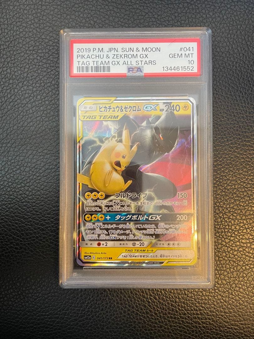 PSA10連番】tag team rr gx 3枚セット - メルカリ