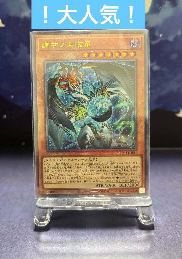遊戯王 調和ノ天救竜 フィドラウリス＝ハルモニア レリーフ