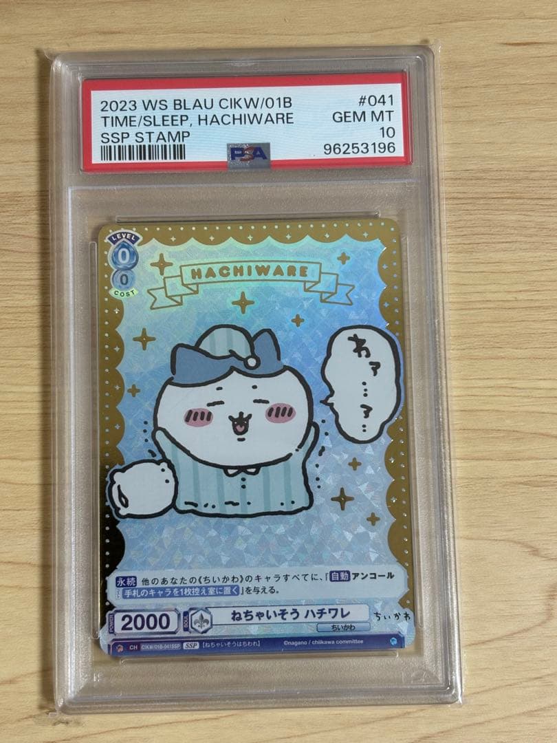 【PSA10】ちいかわ ヴァイスシュヴァルツブラウ　ねちゃいそう　ハチワレSSP ちいかわ ヴァイスシュヴァルツ ハチワレ SSP ねちゃいそう ハチワレ