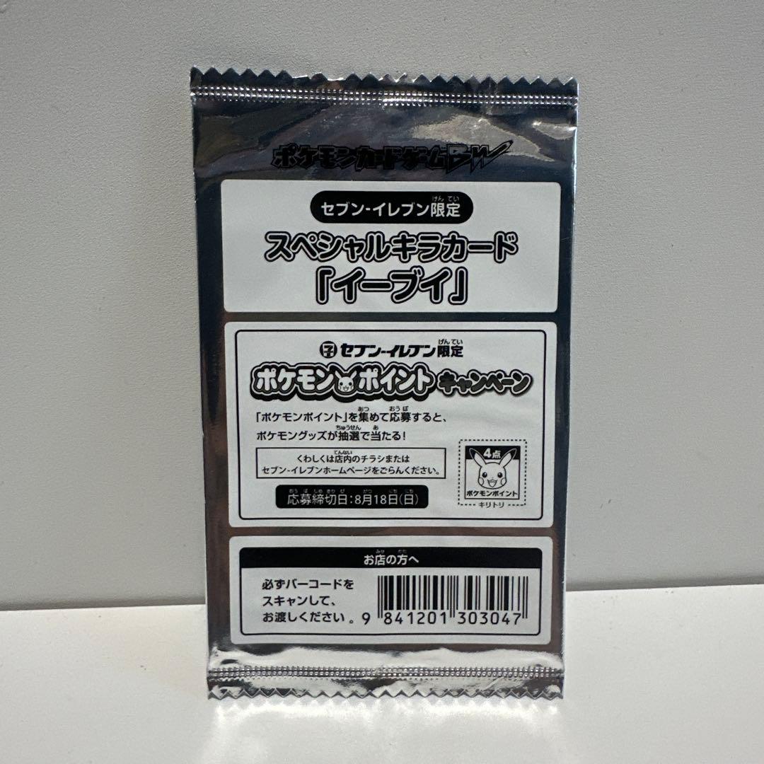 ポケモンカードゲーム　スペシャルキラカード　イーブイ　プロモ　セブンイレブン セブンイレブン限定！ポケモンカードBWスペシャルキラカード『イーブイ