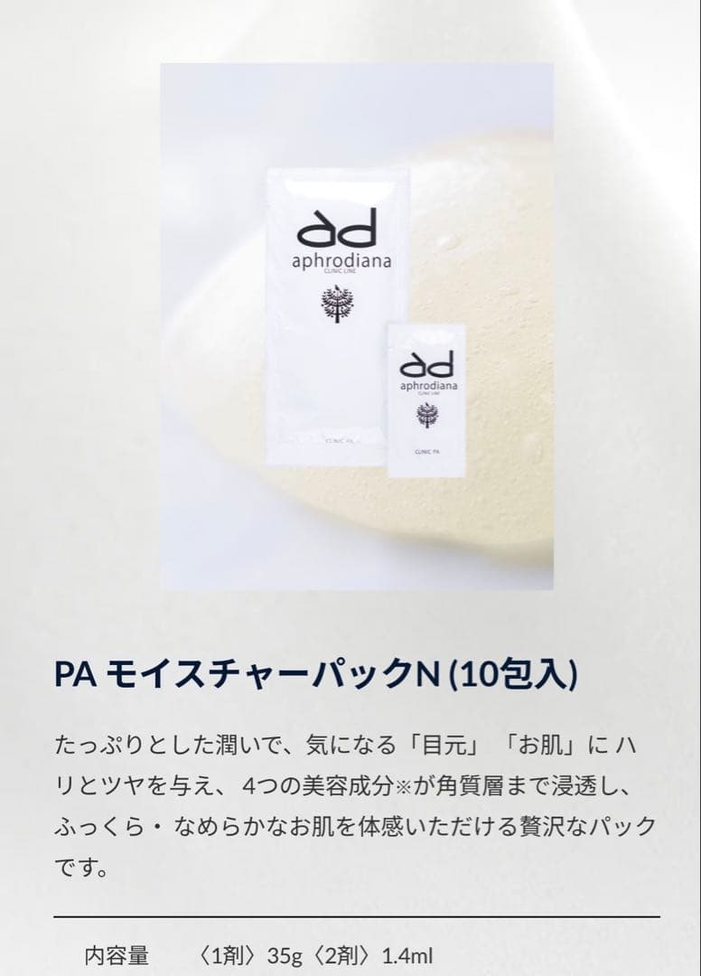 アフロディアナ　炭酸パック