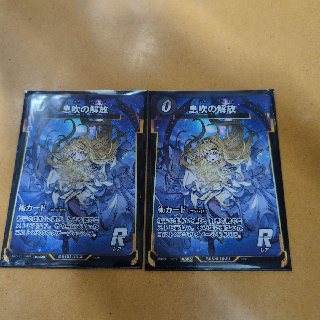 蟲神器 プロモ 息吹の解放 - メルカリ