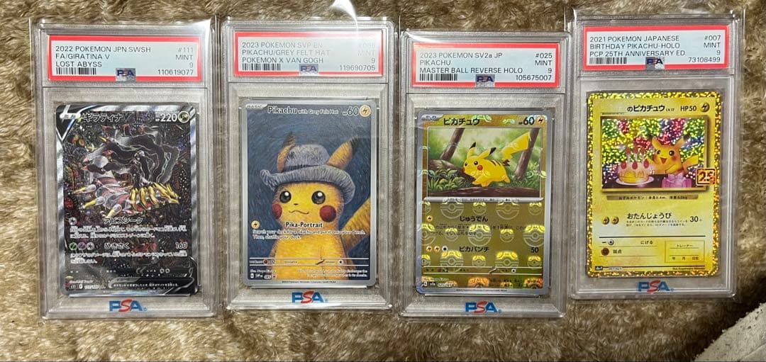 PSA9 まとめ売り