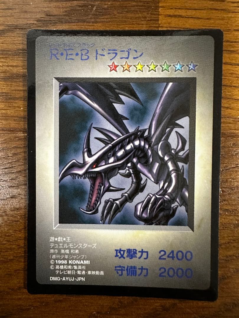希少‼️ 遊戯王 KONAMI R-E-Bドラゴン レッドアイズブラックドラゴン 参考価格】遊戯王OCG 決闘者の栄光 -記憶の断片- side：武藤遊戯 真紅