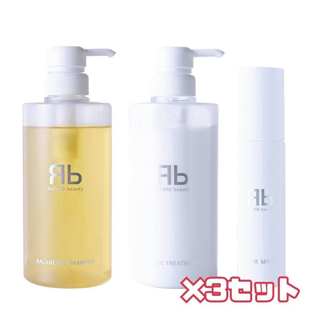ReZARD beauty シャンプー＆トリートメント＆ヘアミルク 9本セット
