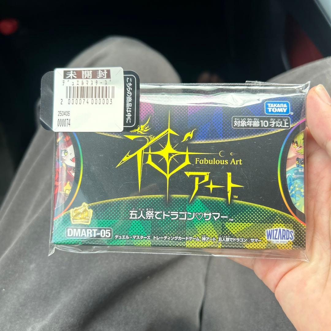五人祭りでドラゴン♡サマー 神アート デュエルマスターズ