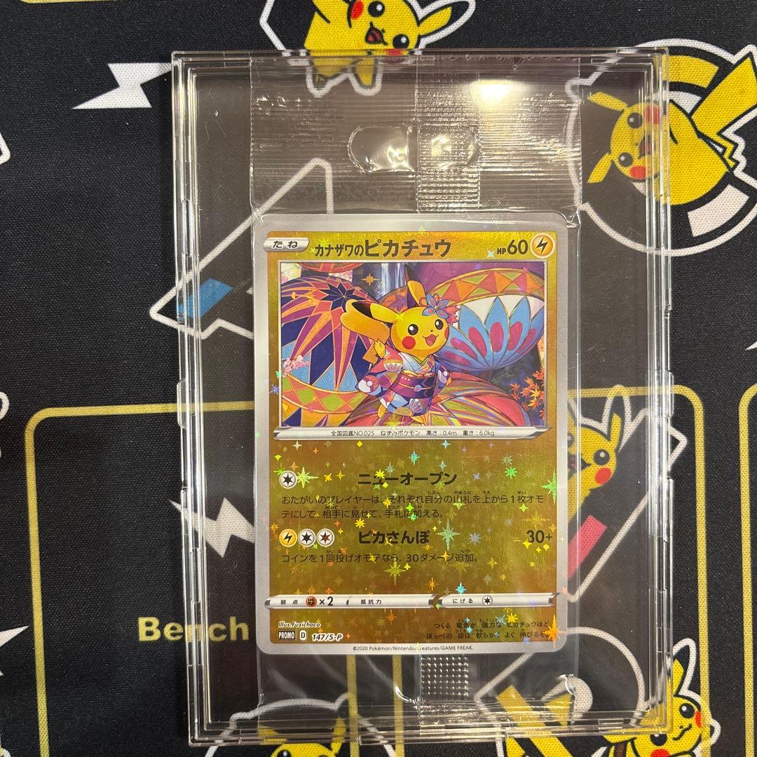 未開封 カナザワのピカチュウ プロモ #147 ポケモンセンターカナザワオープン カナザワのピカチュウ: プロモ (マークなし) [S-P 147](プロモーション