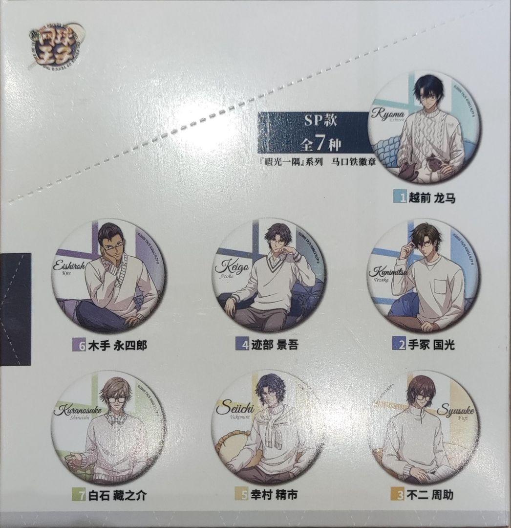 新テニスの王子様 中国限定 暇光一隅 缶バッジ ボックス 幸村精市 特典