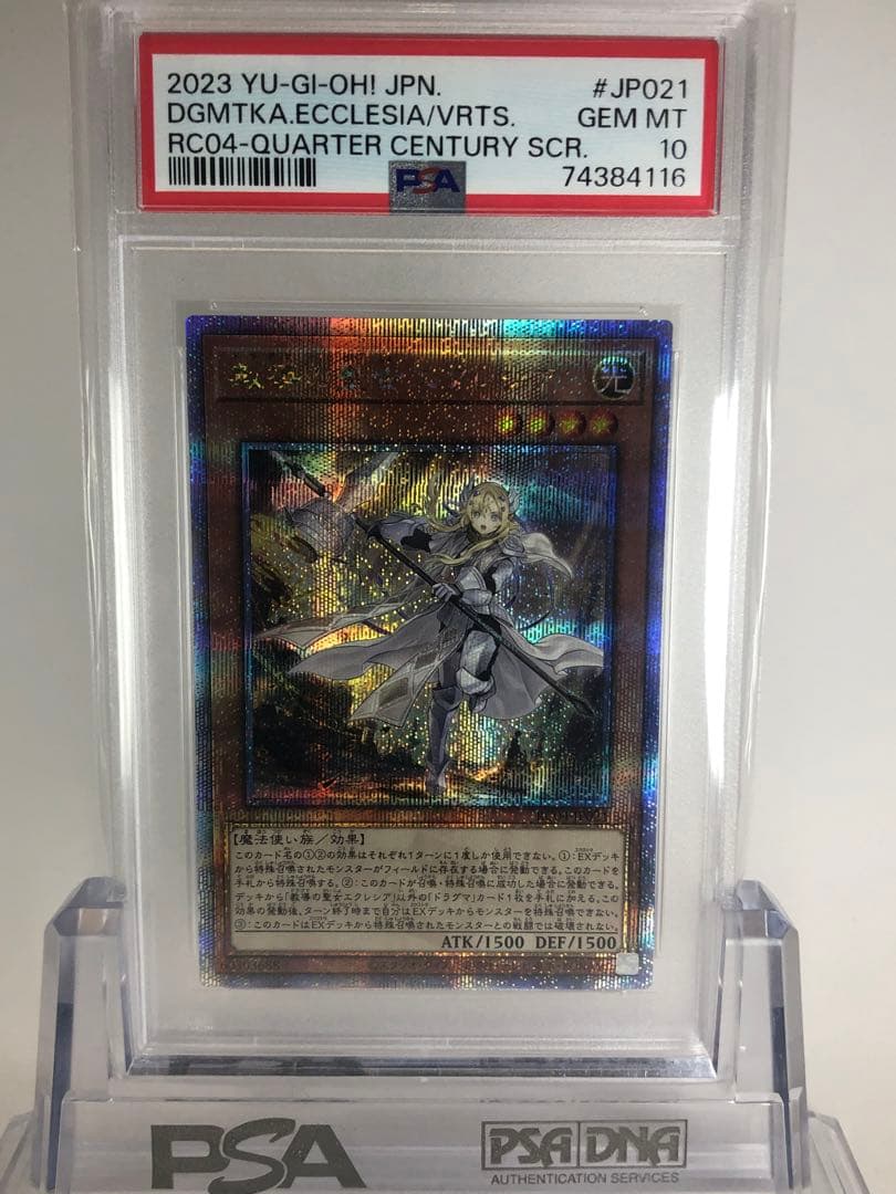 遊戯王 教導の聖女エクレシア 25th クォーターセンチュリー PSA10