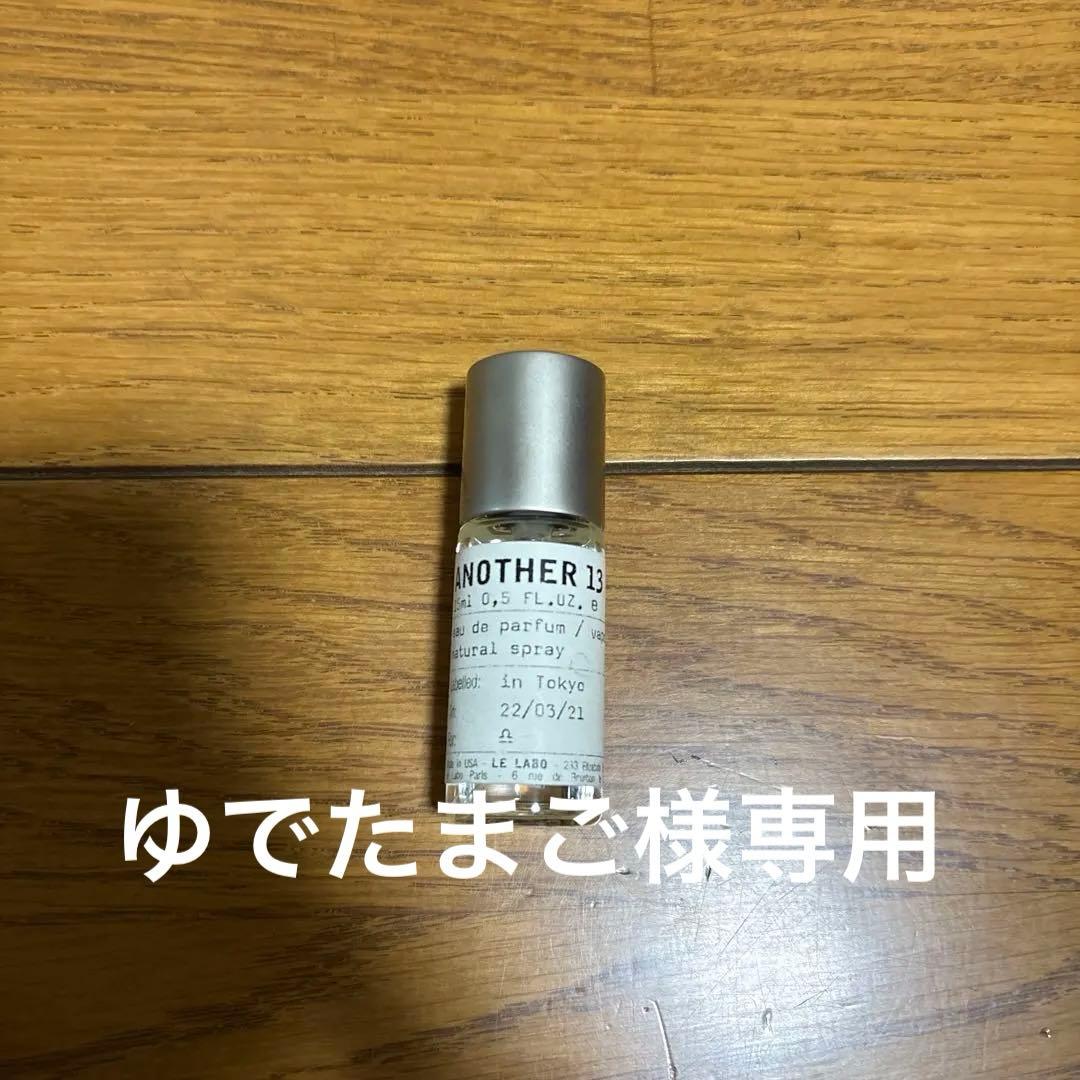 LE LABO ANOTHER 13 オードパルファム 15ml