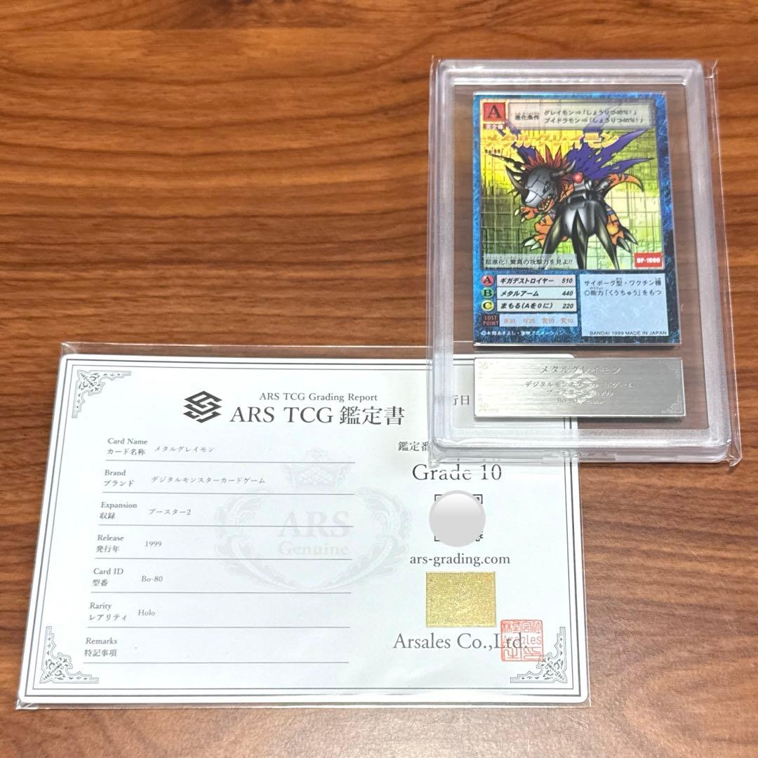 ARS10 メタルグレイモン Bo-80 旧裏 デジモンカード 1999年 初期