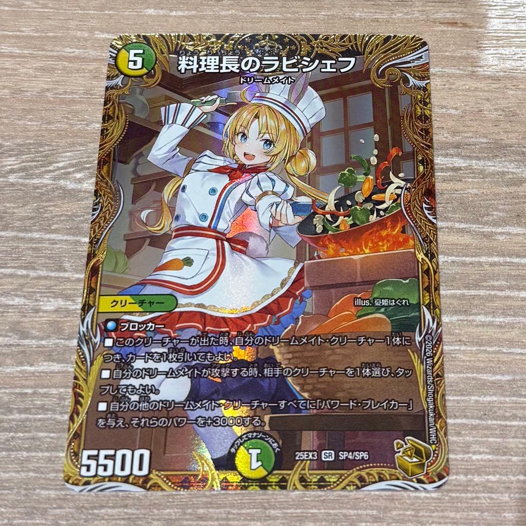 デュエルマスターズ 料理長のラビシェフ 金トレジャー