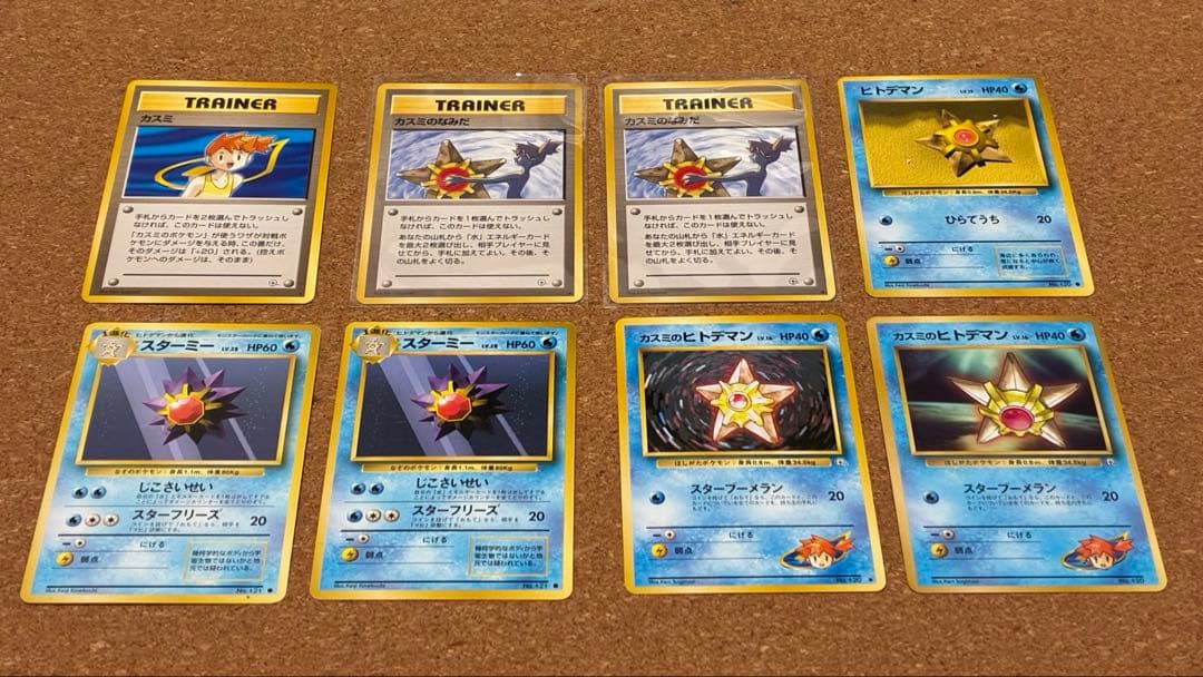 ポケモンカード カスミのなみだ2枚、ヒトデマンセット