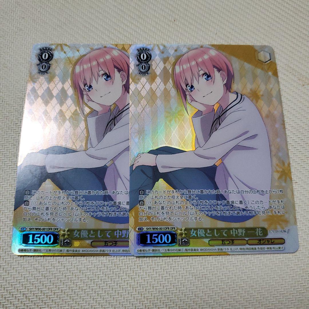 女優として 中野 一花 OFR 2枚