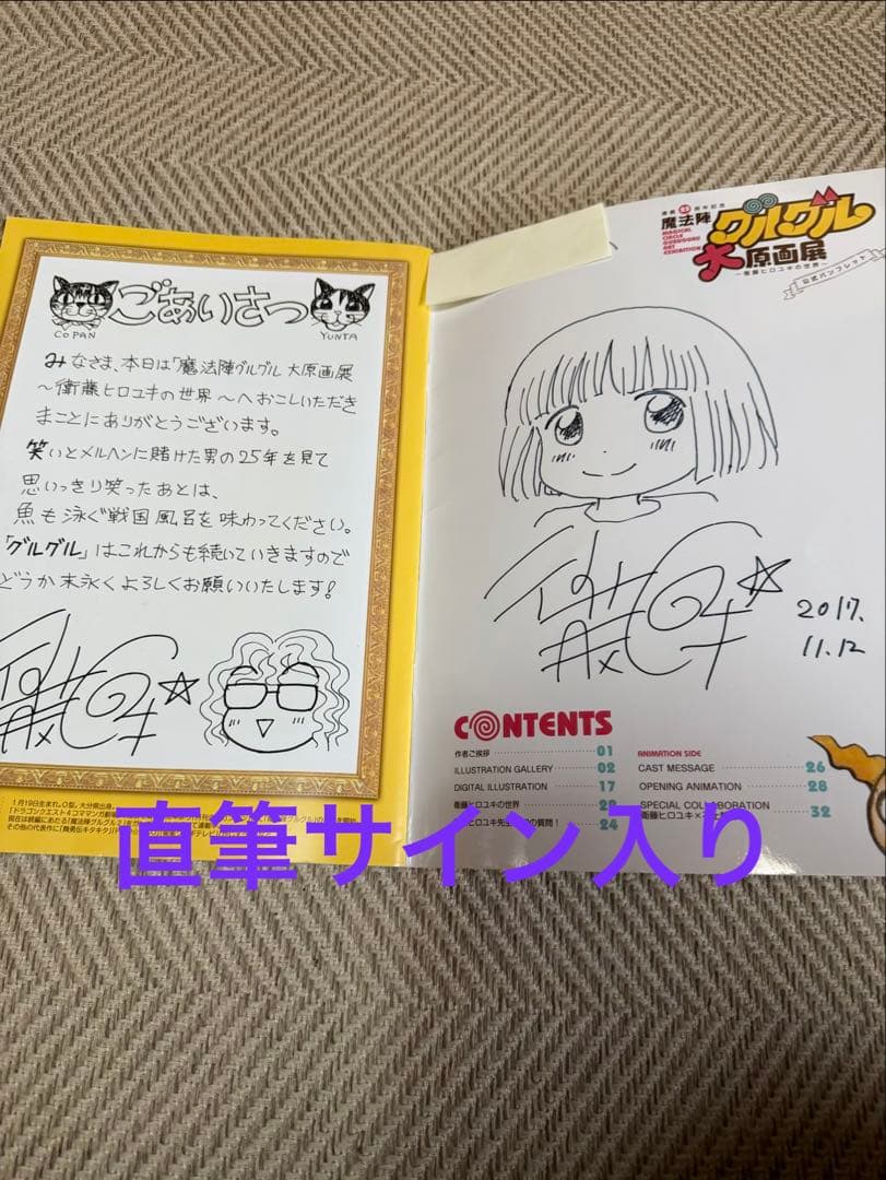 魔法陣グルグル 作者 衛藤ヒロユキ 直筆サイン入り パンフレット 大原画展 魔法陣グルグル大原画展 | GOODS