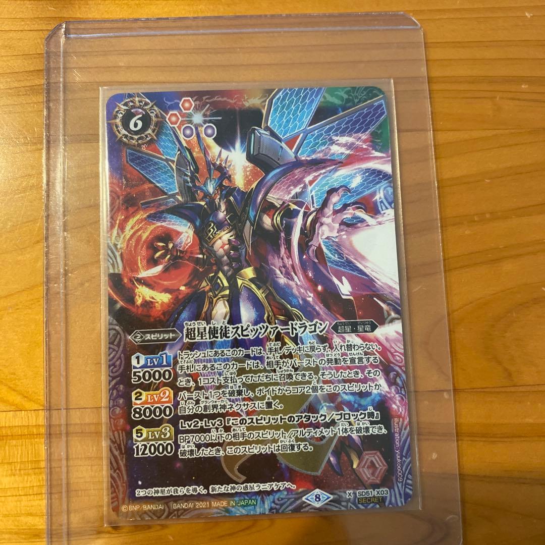 本日限定価格 バトスピ バトルスピリッツ 超星使徒スピッツァー