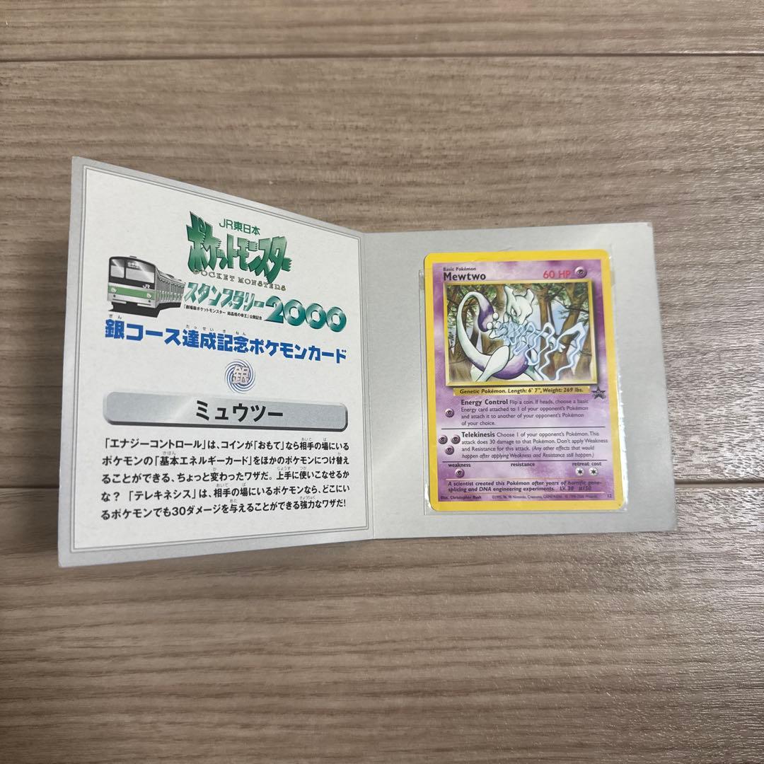 ミューツー_スタンプラリー2000 達成記念ポケモンカード