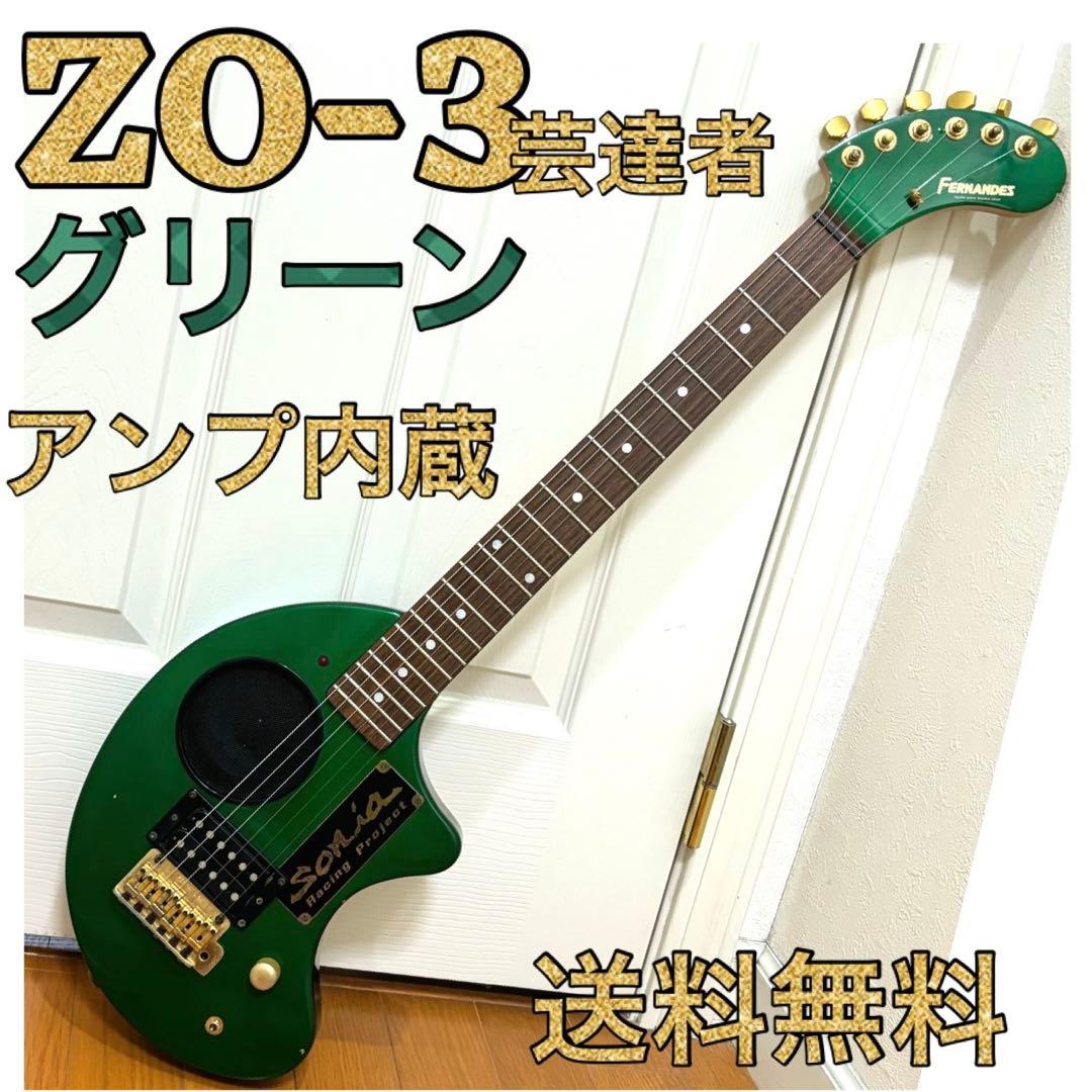 良品】ZO-3 芸達者 グリーン アンプ内蔵ミニギター ぞうさん 送料無料