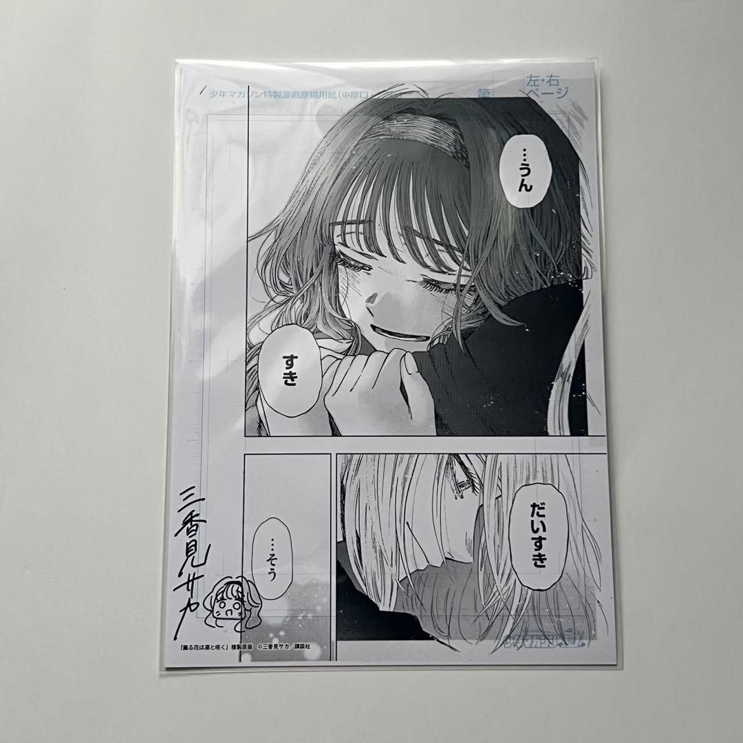 希少品】薫る花は凛と咲く 複製原画 サイン入り 原稿 マガジン 5種