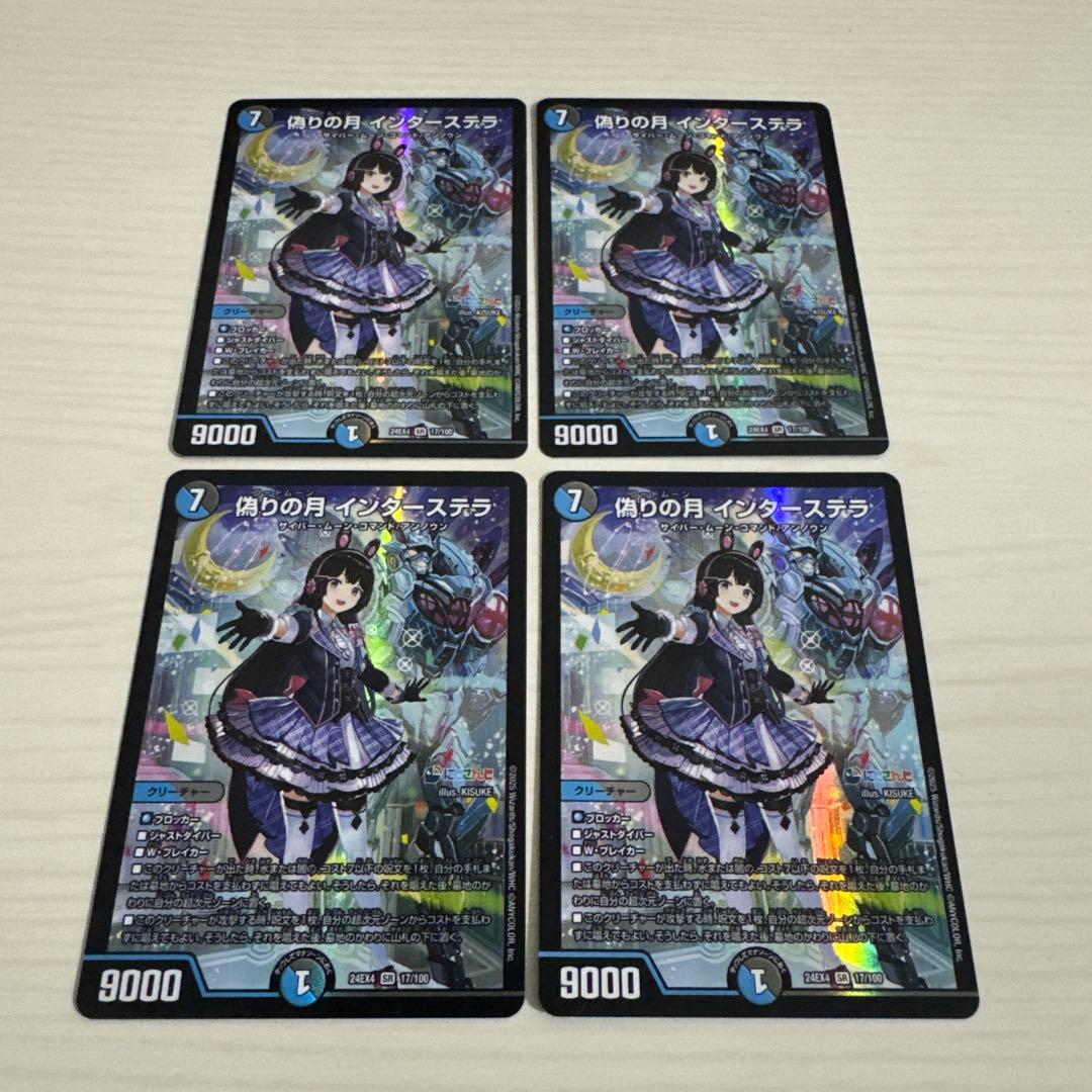 偽りの月 インターステラ 4枚セット 初期統一 月ノ美兎 にじさんじ