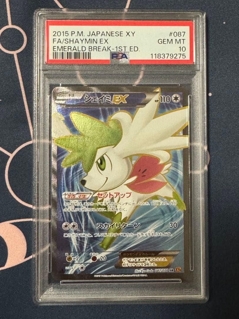 シェイミEX 2015年 エメラルドブレイク 1st ED