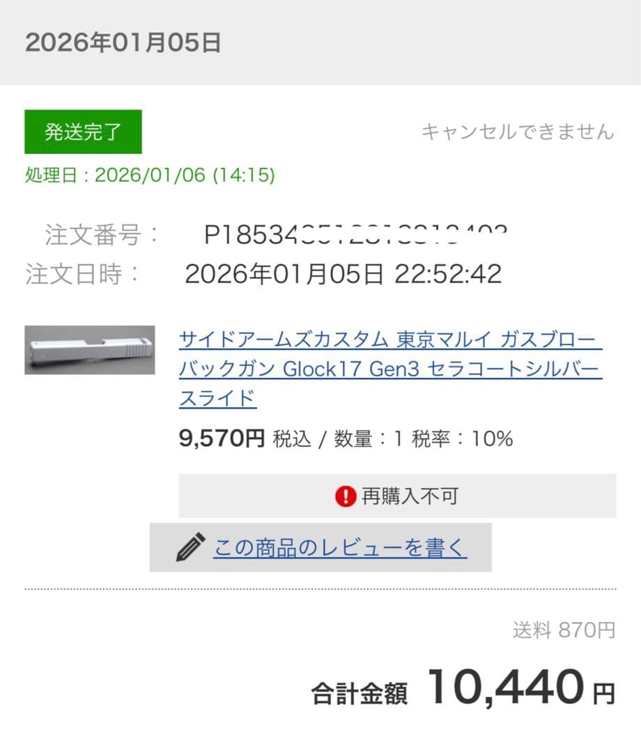 サイドアームズ 東京マルイ Glock17Gen3 セラコートシルバースライド