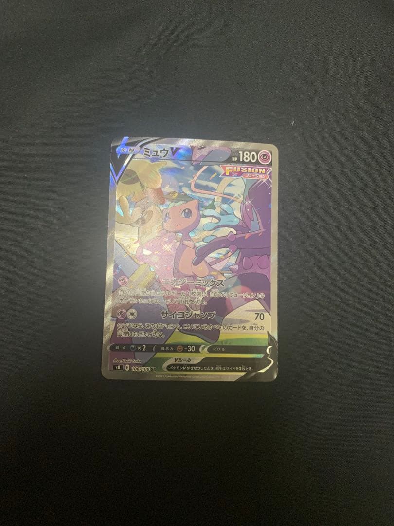 ミュウV SA S8 フュージョンアーツ 106/100