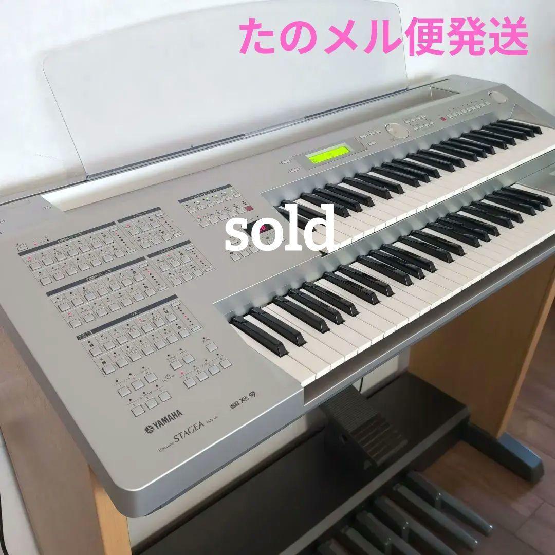 ヤマハ YAMAHA エレクトーン STAGEA ELB-01 2011年製