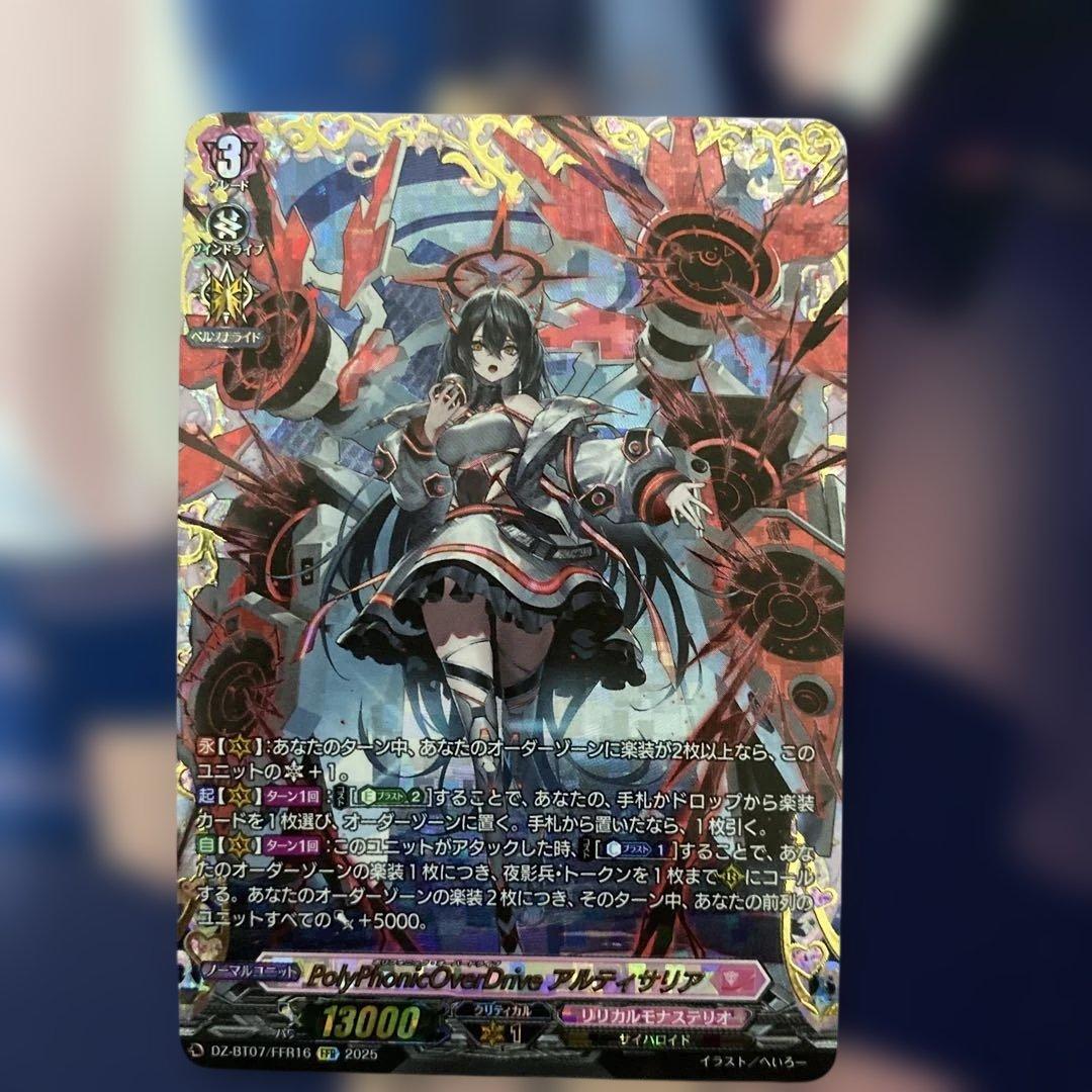 ジ*。様 ヴァンガード　アルティサリア　ffr ブシロードスリーブコレクション ミニ Vol.776 カードファイト