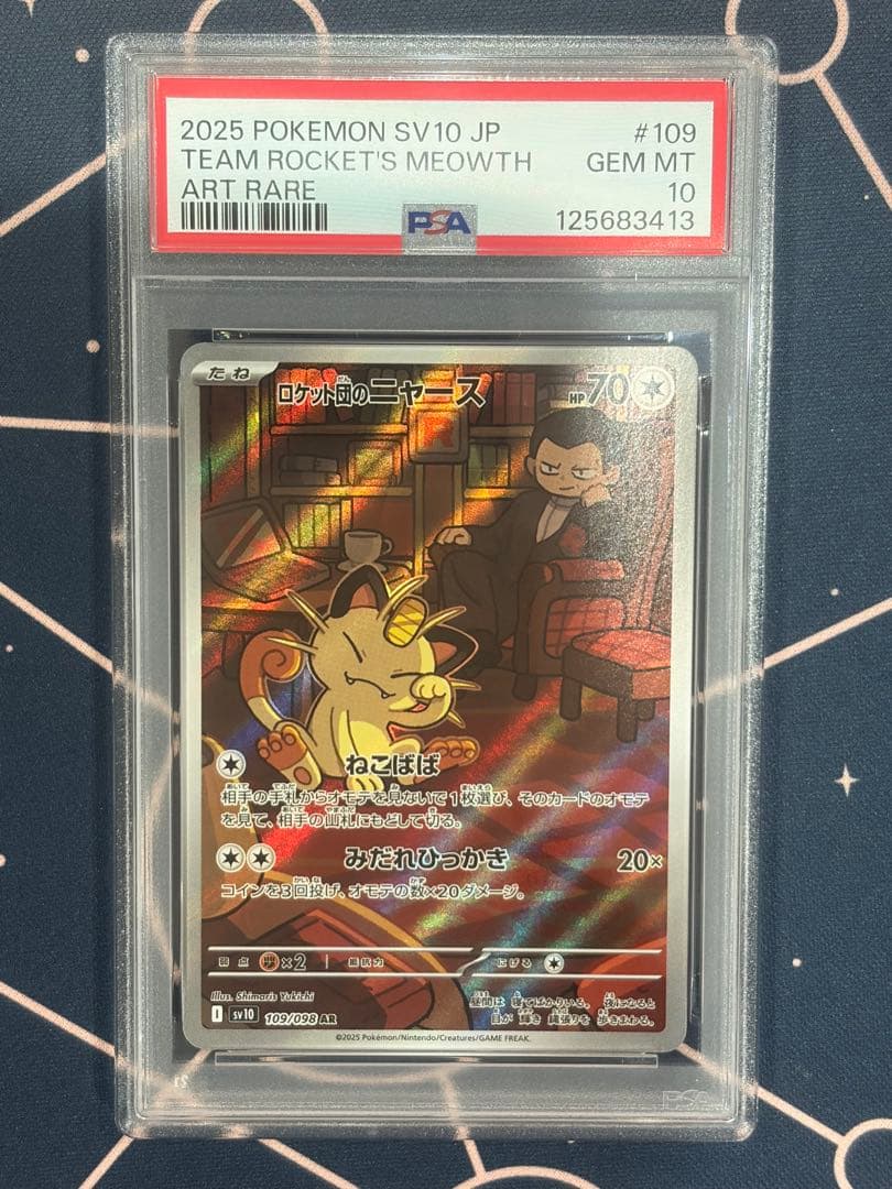 【PSA10】ロケット団のニャースAR