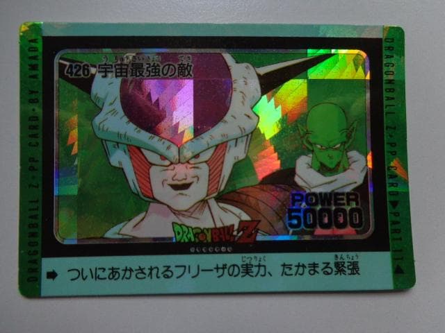 【袋出し 極美品】1991 ドラゴンボール アマダ No.426 PPカードダス