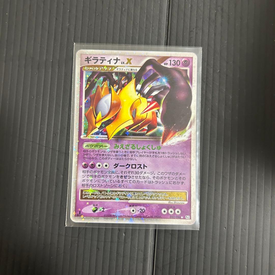 ギラティナ LV.X 1st【ポケカ】【おまとめOK♪】 ポケモンカード ギラティナ lv.X firstEdition - メルカリ