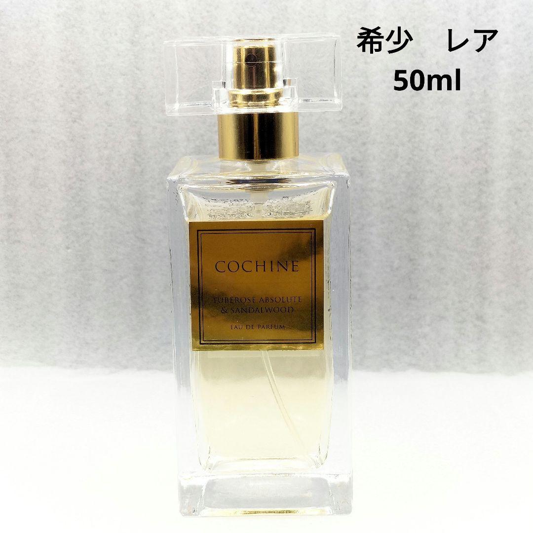 レア　コシーヌ　オードパルファン　チュベローズアブソリュート&サンダルウッド