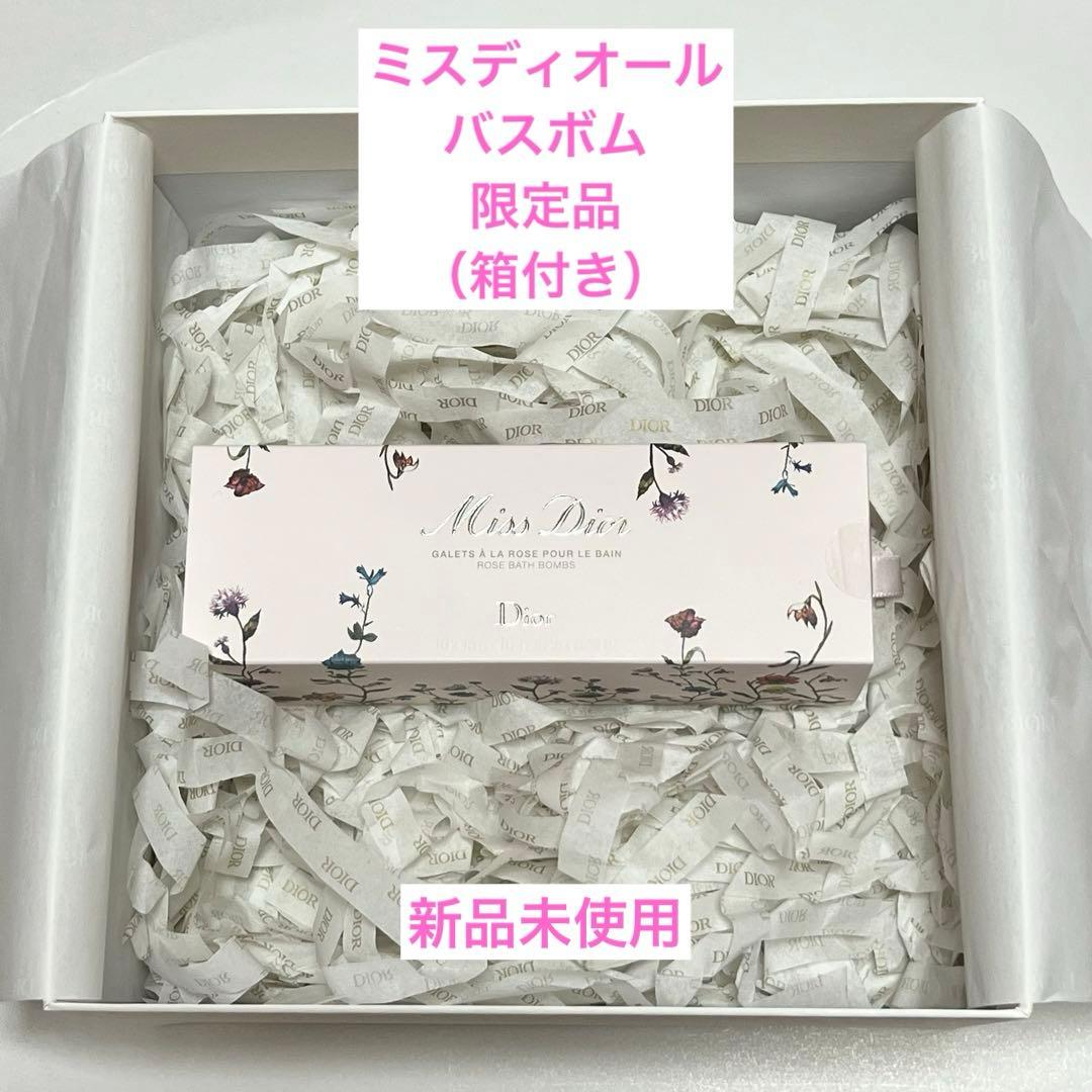 ミスディオール Dior バスボム ローズ 入浴剤 バス 限定品