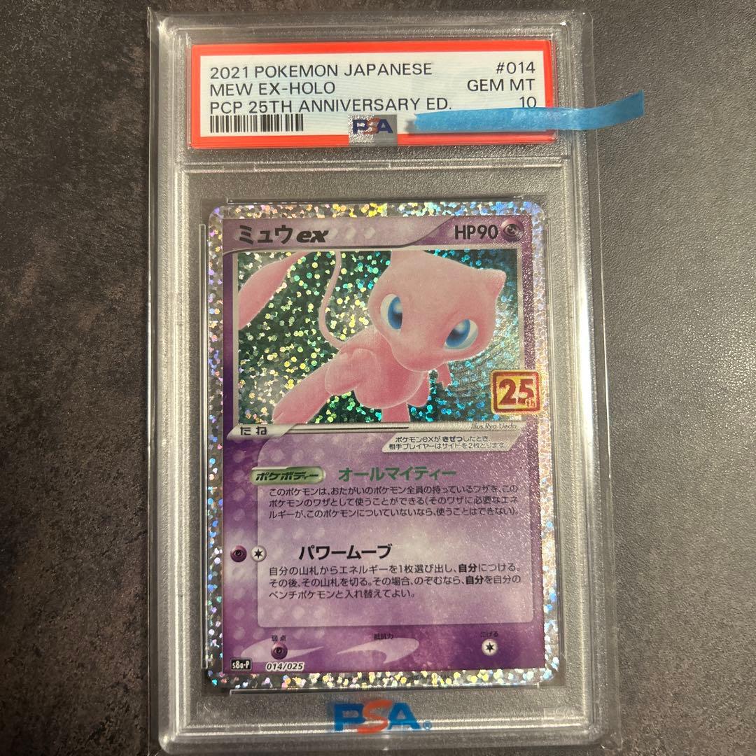 ミュウex プロモカード25th PSA10 ポケモン