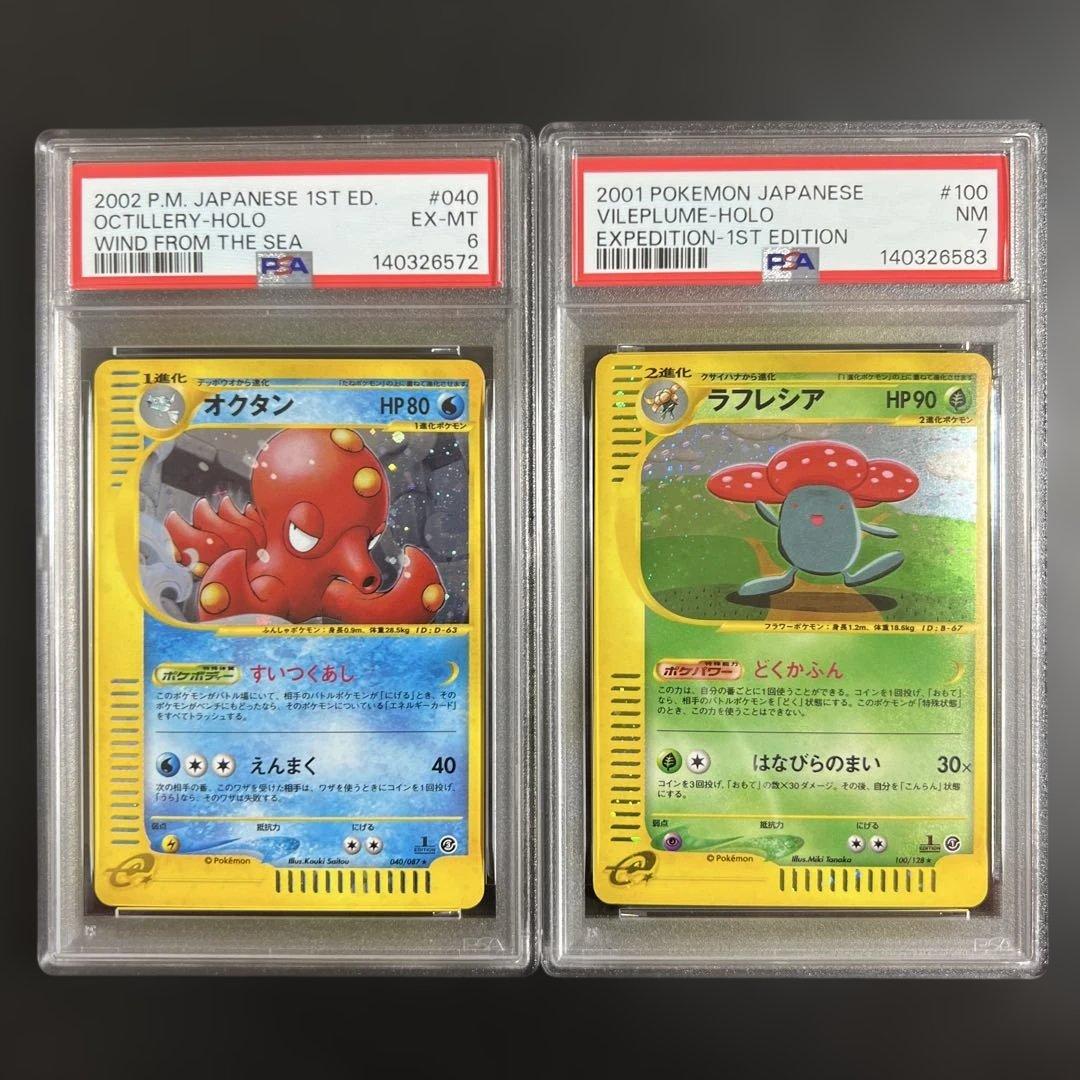 【PSA】ポケモンカードｅ　ラフレシア♡オクタン　キラ２枚セット PSA】ポケモンカードe ラフレシア♡オクタン キラ2枚セット - メルカリ