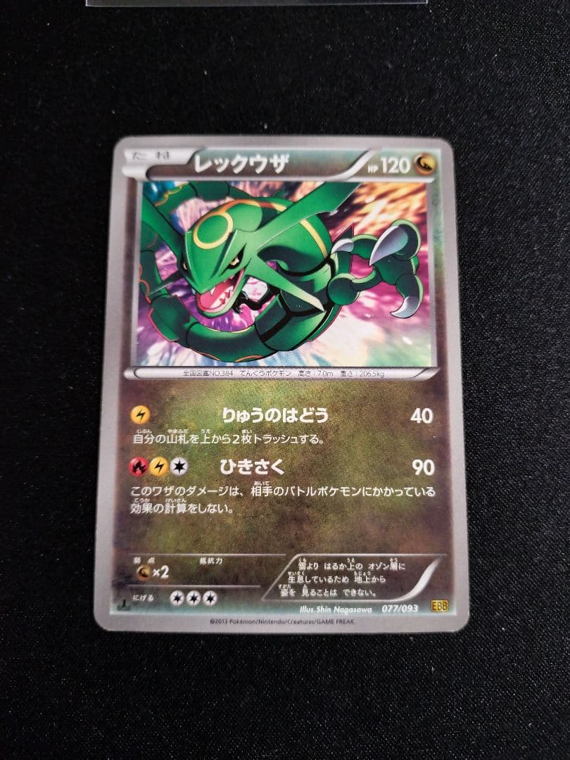 レックウザ EBB DS Vmax ミラー まとめ売り - メルカリ