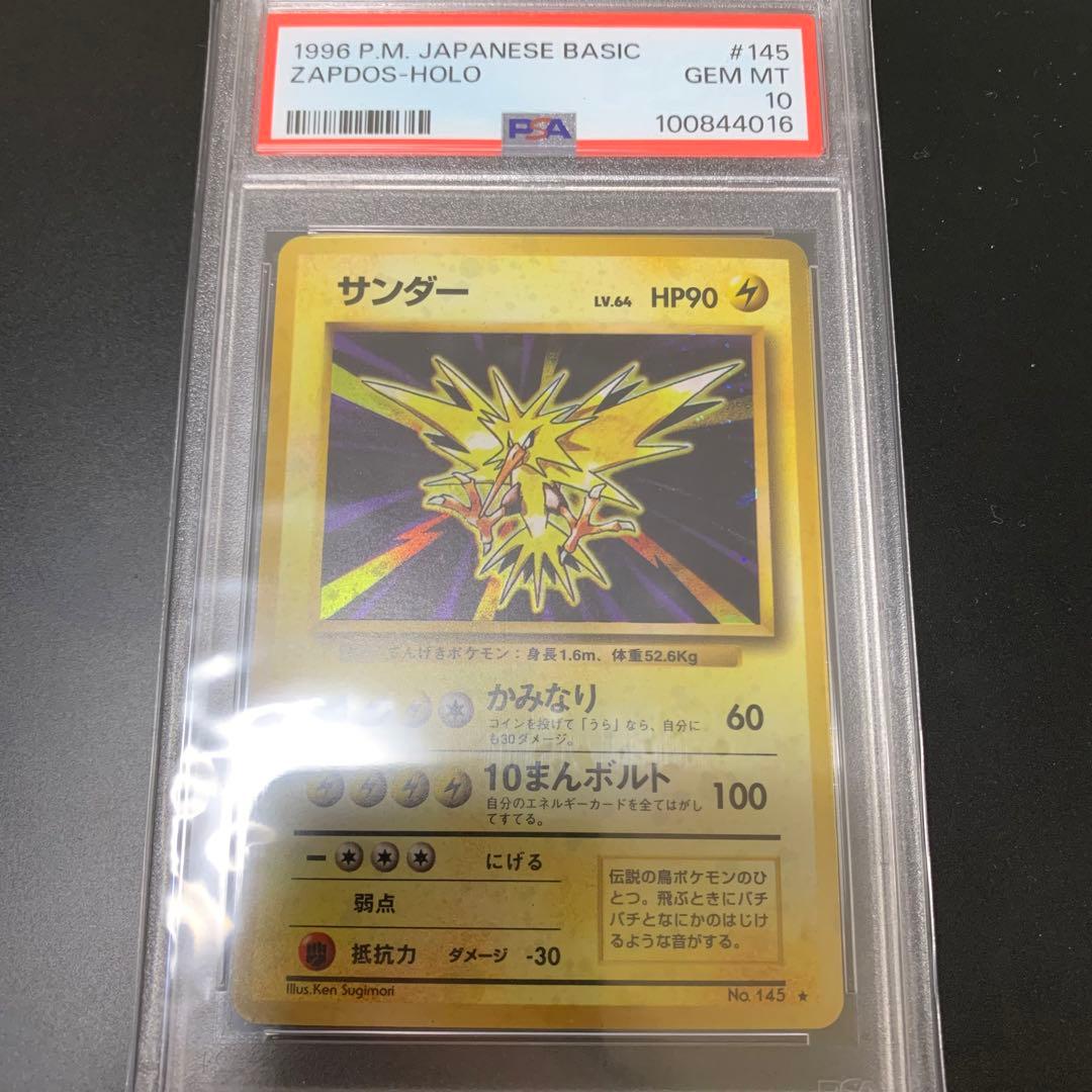 サンダー　旧裏　キラ　第一弾パック　psa10 超希少　ポケカ