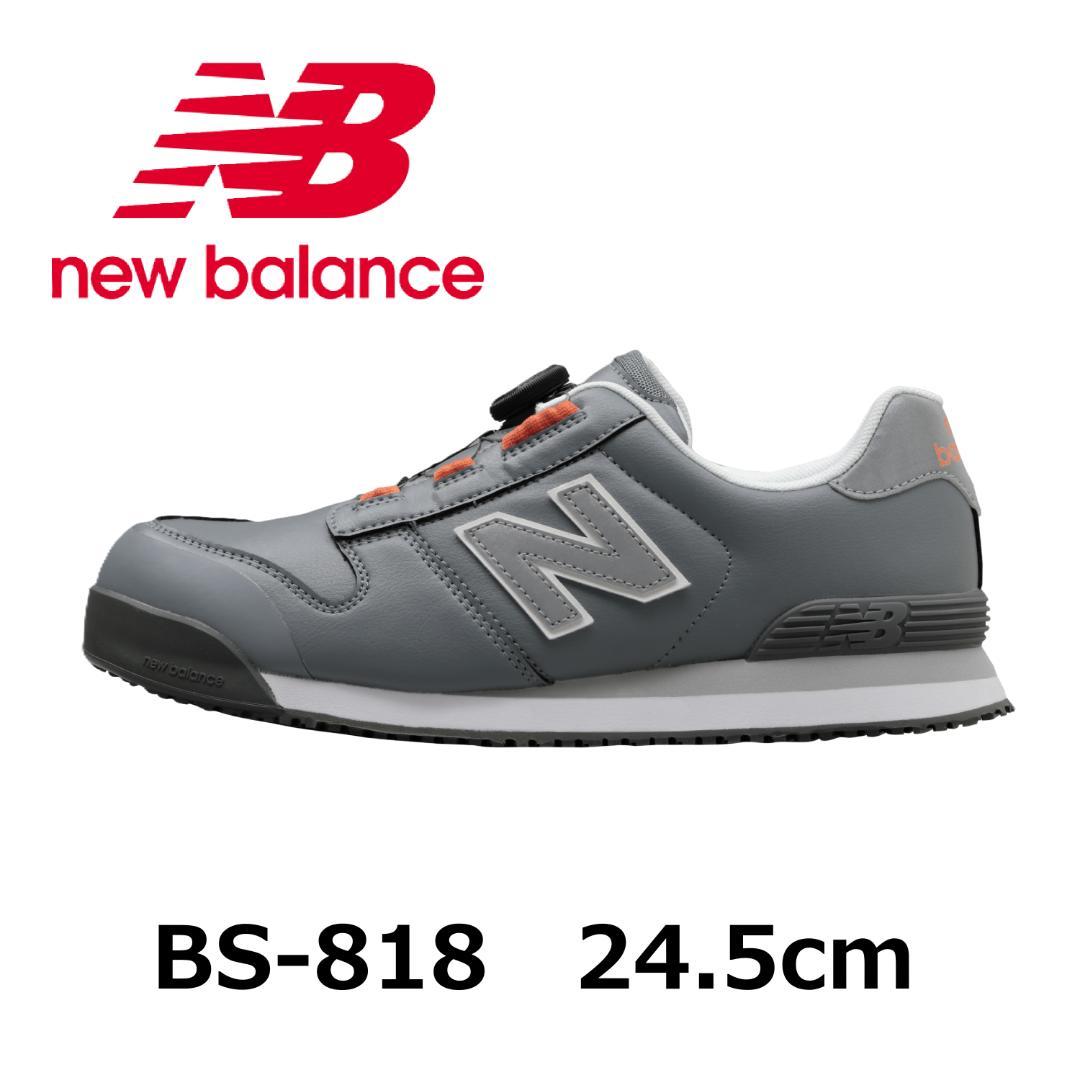 【新品未使用】ニューバランス　安全靴　BS-818　24.5cm　ダイヤル式