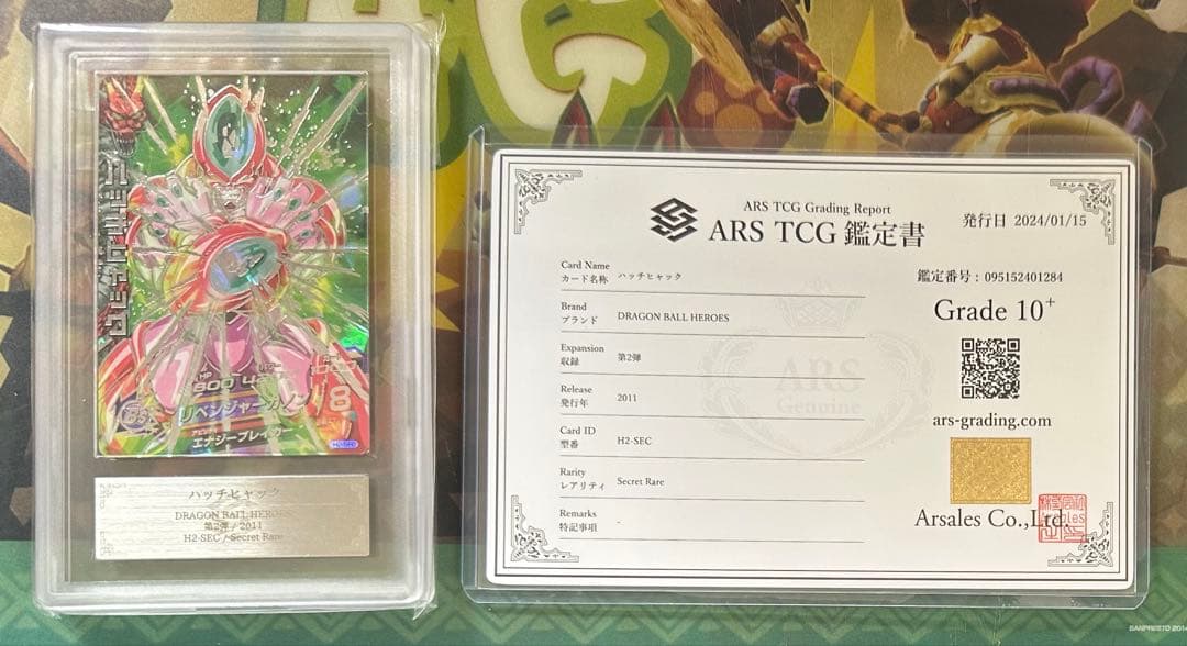 専用　ドラゴンボールヒーローズ　h2-sec ハッチヒャック　ars10+ Amazon.co.jp | ドラゴンボールヒーローズ 第2弾 (UR)H2-SECハッチ