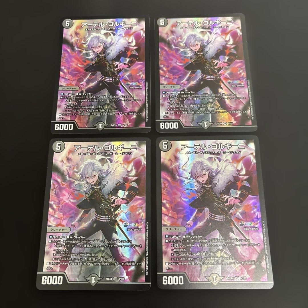 デュエマ アーテルゴルギーニ 葛葉 4枚 - メルカリ
